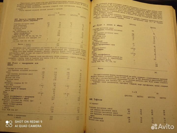 Сборник рецептур блюд и кулинарных изделий