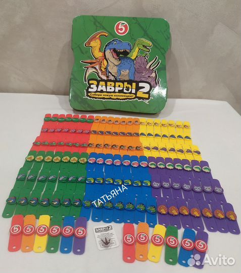 Завры 2 альбом+коллекция 20шт