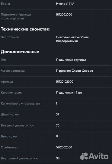 Подшипник передней ступицы Hyundai/Kia оригинал