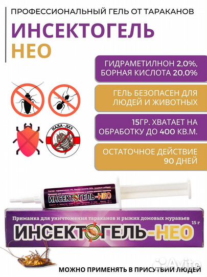 Инсектогель-нео 15 гр гель от тараканов