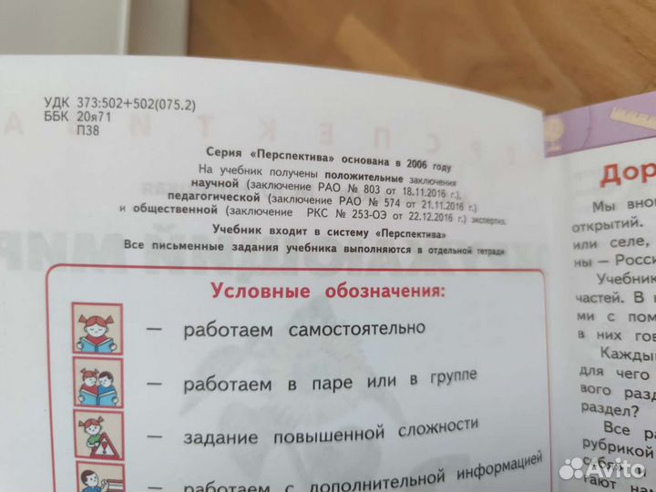 Учебник Окружающий мир 3 класс