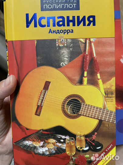 Путеводители