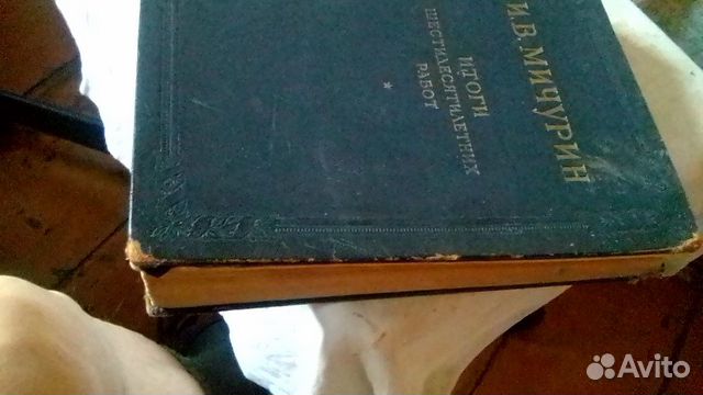 И,в,мичурин. итоги шестидесятилетних работ