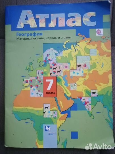 Атлас по географии 7 класс