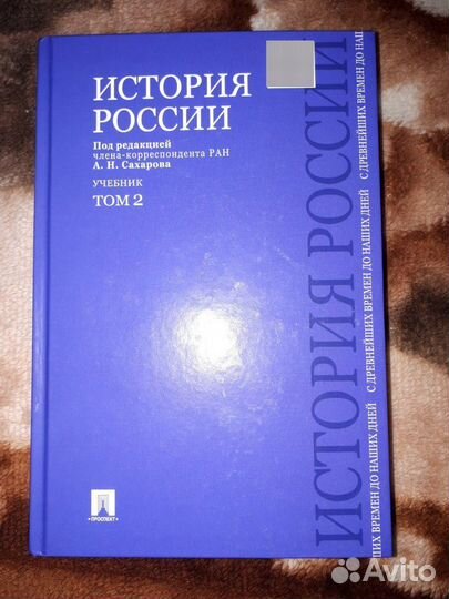 История России с древнейших времён. 2 тома