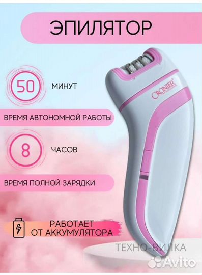 Эпилятор женский