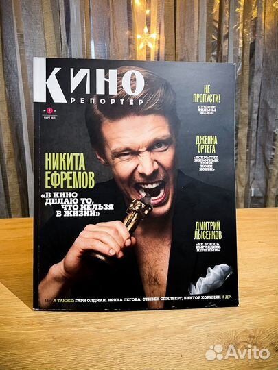 Журнал Репортёр Никита Ефремов