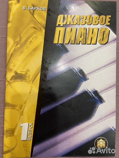 Учебные пособия для фортепиано