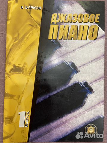 Учебные пособия для фортепиано