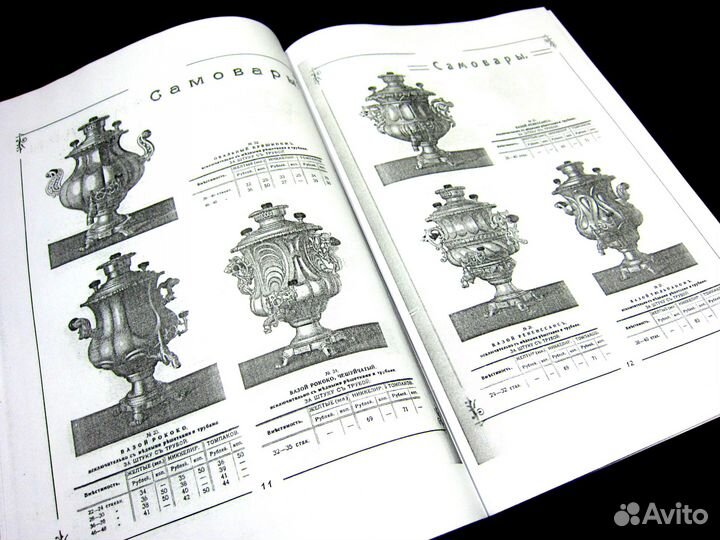 Самовары Баташев и Тейле Прейскурант Старинный