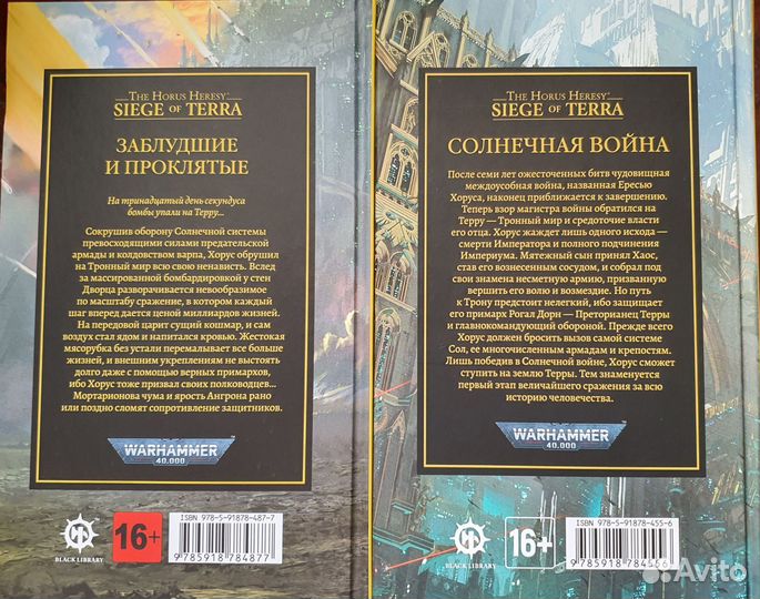 Warhammer 40000 Осада Терры