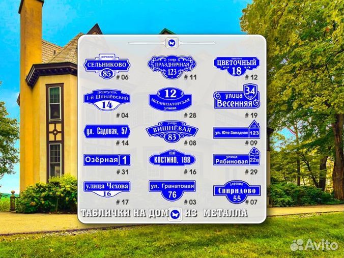 Адресная табличка на частный