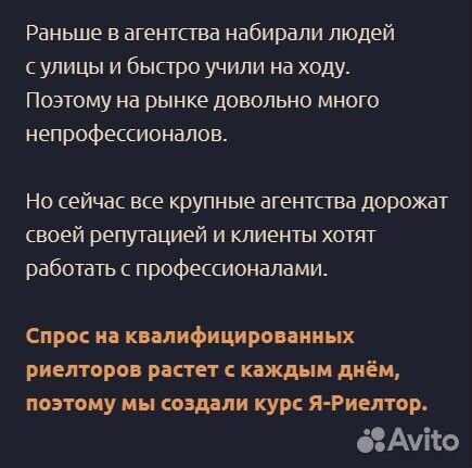 Курс начинающего риэлтора «Я-риелтор»
