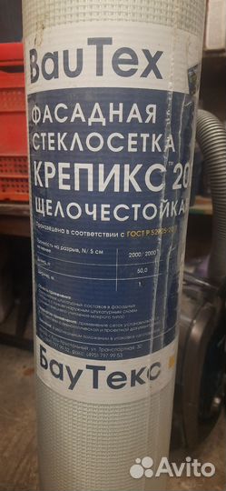 Фасадная стеклосетка