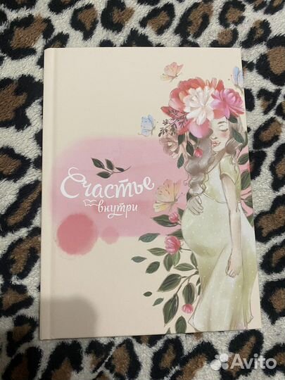 Дневник беременности