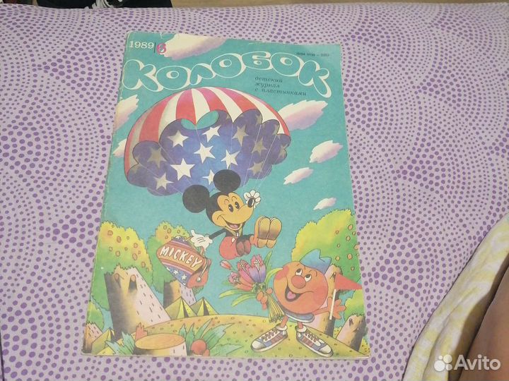 Журнал колобок 1989 год 6 выпуск