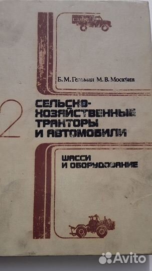 Учебное пособие по тракторам и автомобилям