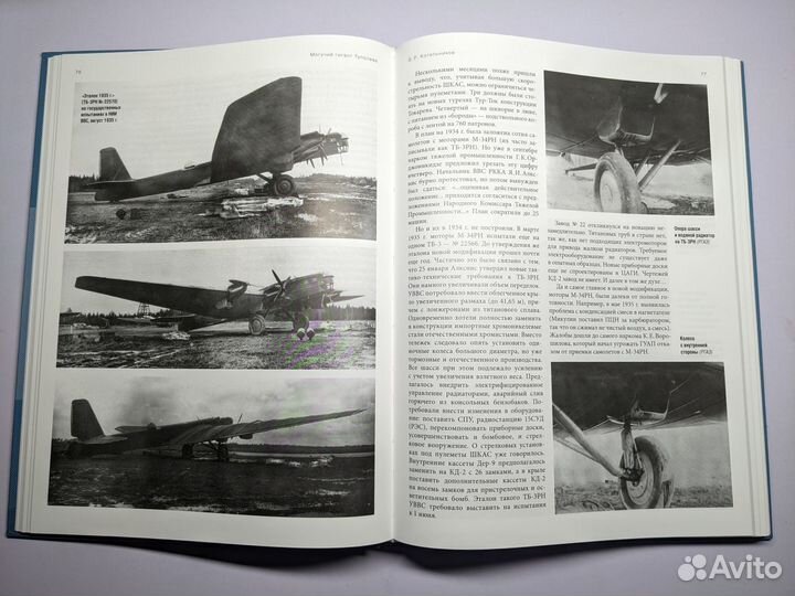 Книга Могучий гигант Туполева В.Р. Котельников