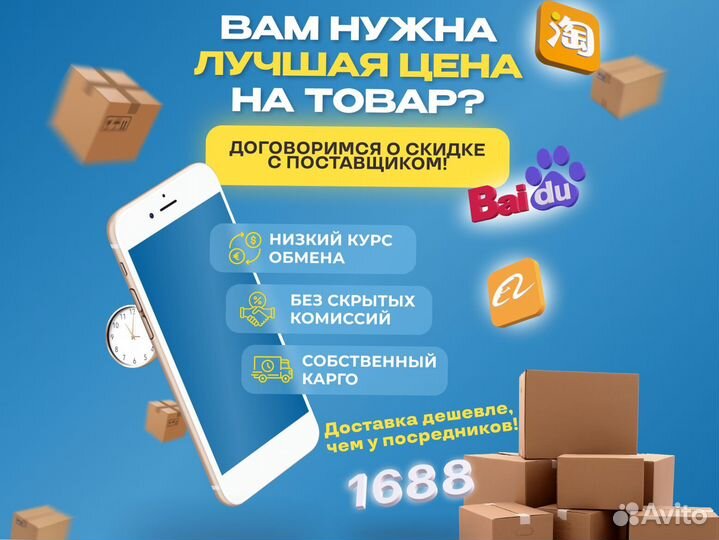 Карго доставка товаров из Китая/ Поиск/Выкуп