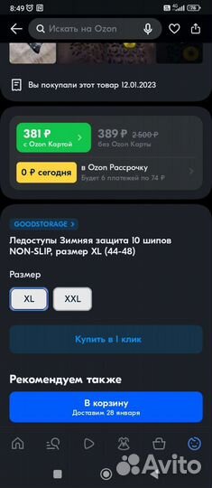 Ледоступы, снегоходы