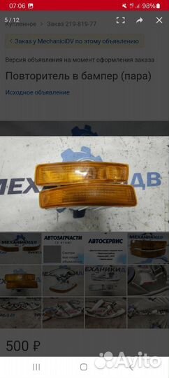 Повторители поворота в бампер