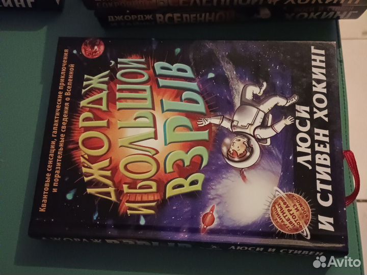 4 книги для детей от Стивена и Люси Хокинг