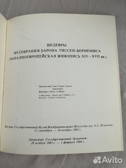 Шедевры из собрания Барона Тиссен-Борнемиса