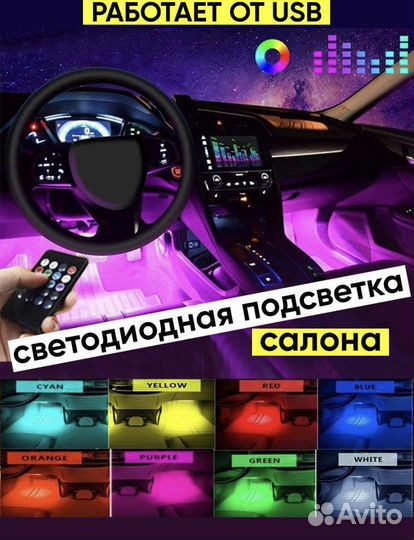 Светодиодная лента для автомобиля