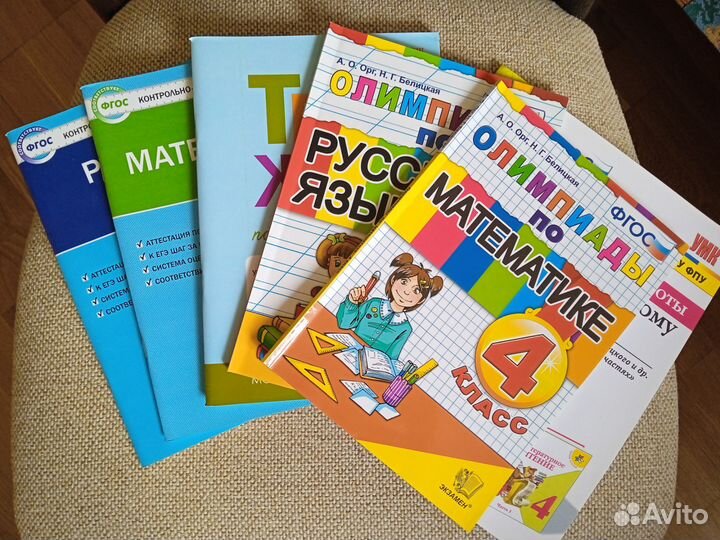 Новые пособия 4 кл