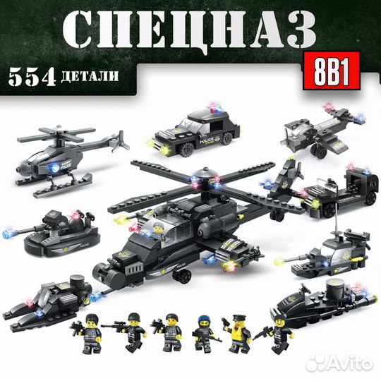 Конструктор Спецназ Lego Аналог