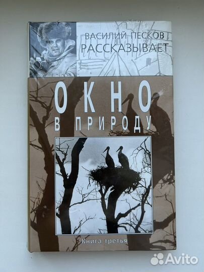 Книги Василий Песков