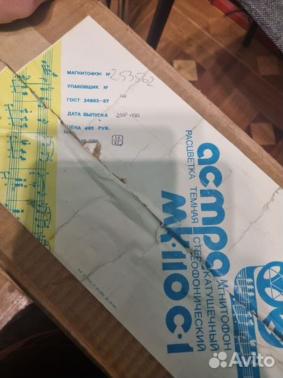 Катушечный магнитофон