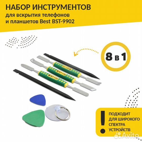 Набор инструментов Best BST-9902