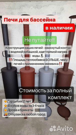 Печь для бассейна на дровах из нержавеющей стали