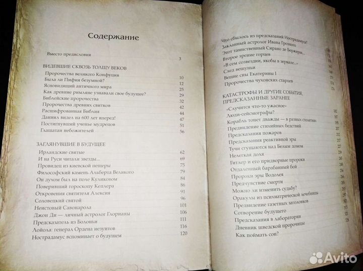 Великая книга пророков