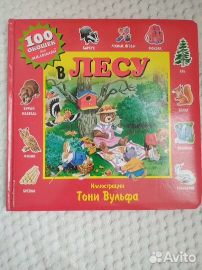 Тони вульф книга в лесу