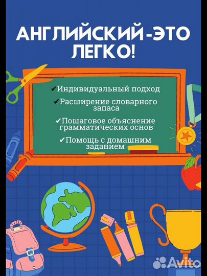 Репетитор по английскому языку