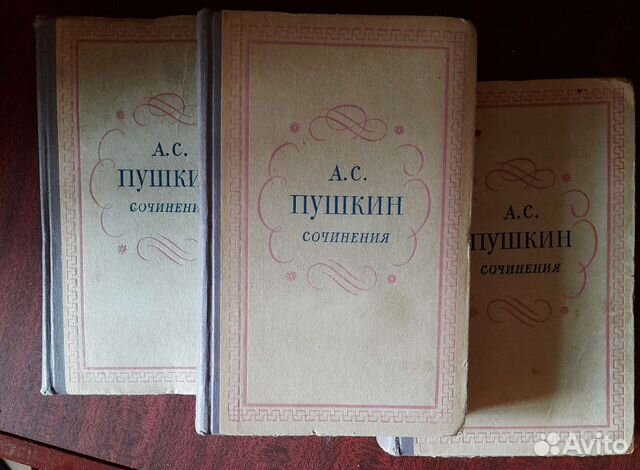 Книги А. С. Пушкин