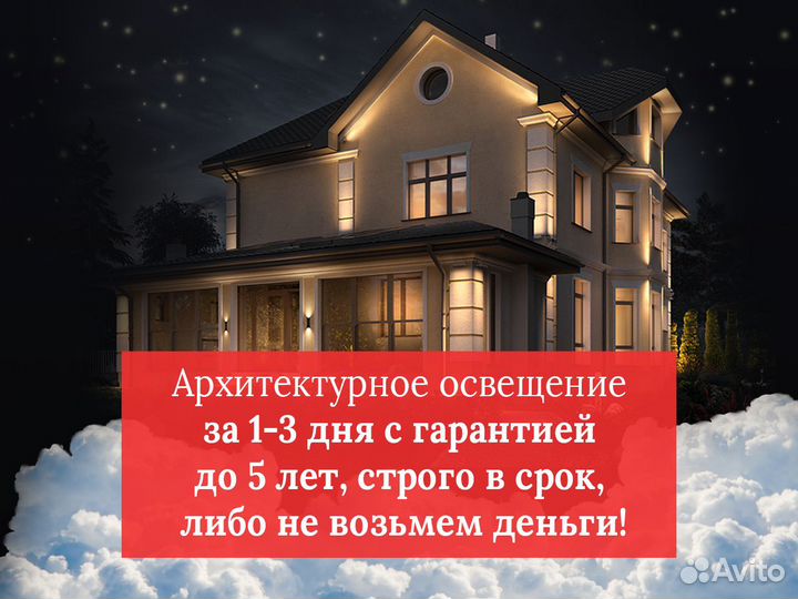 Архитектурное освещение. Монтаж за 1-3 дня