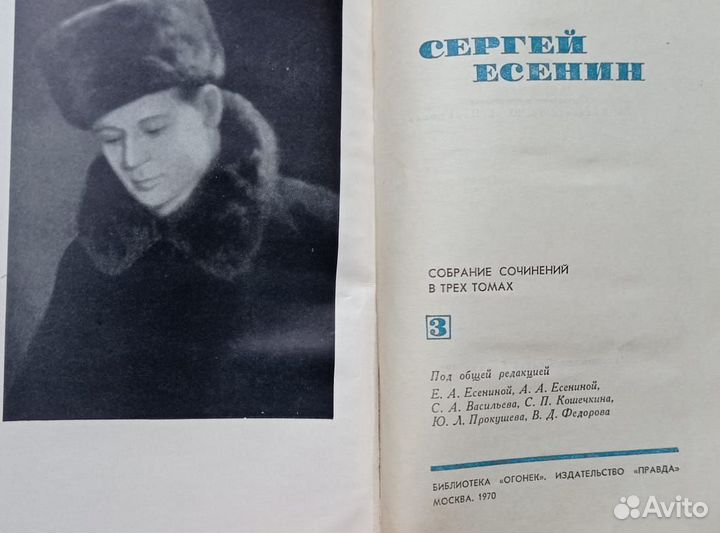 Сергей Есенин. Сочинения в 3х томах