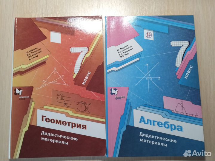 Дидактические материалы по математике 7 класс