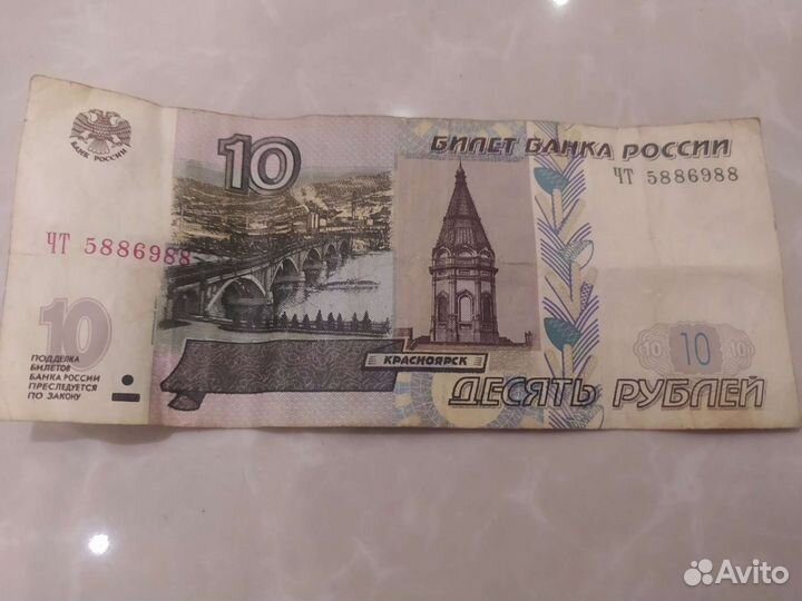 10 рублей