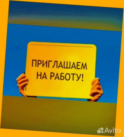 Наборщик заказов Еженедельный аванс Хорошие услови