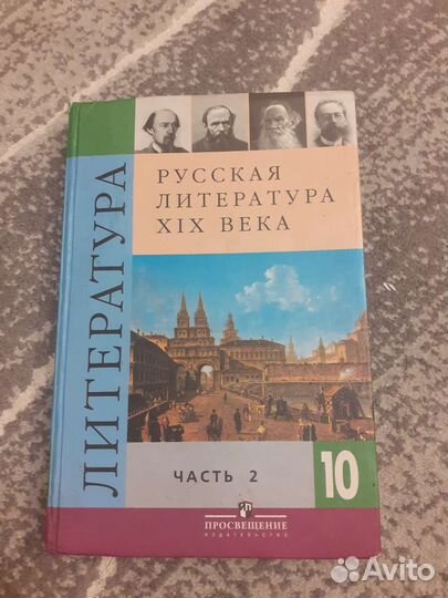 Учебник 10 класса