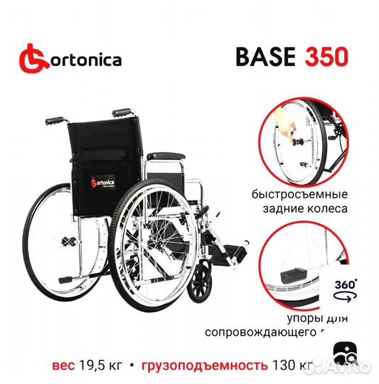 Коляска-кресло прогулочная инвалидная Ortonica 350