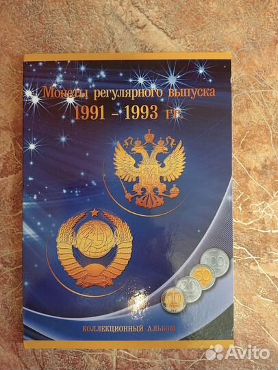 Альбом для монет с монетами