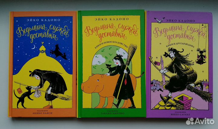 Ведьмина служба доставки. Книги 1, 2, 3