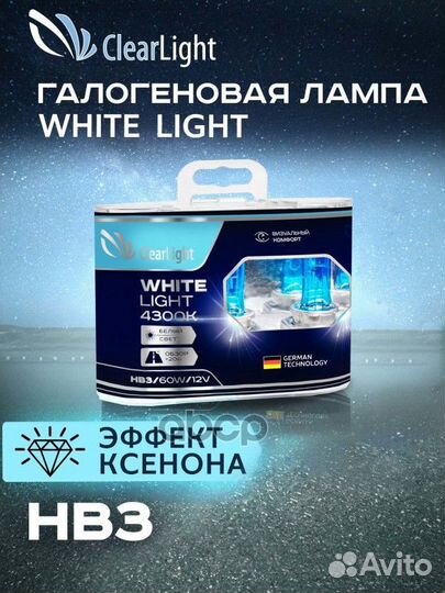Лампа галогенная clearlight hb3 whitelight с эффек