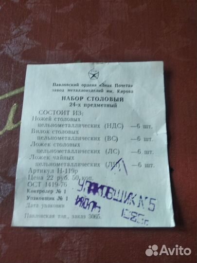 Набор столовый 24-х предметный 1985 год, СССР