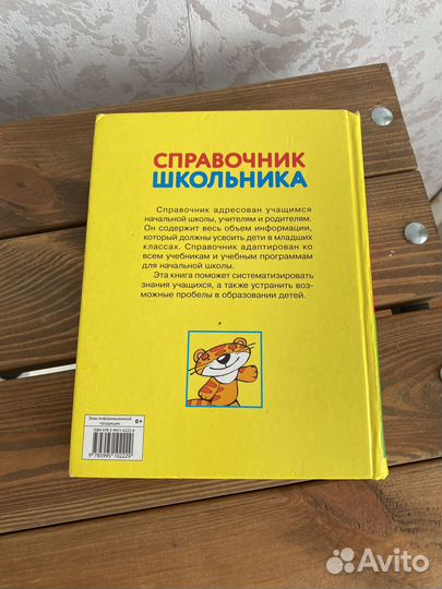 Книга Полный справочник школьника